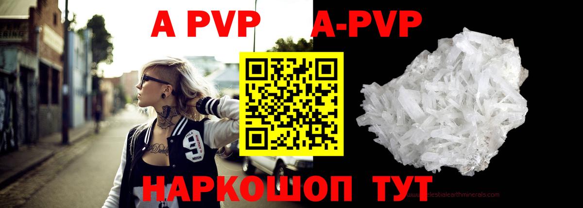 Alpha PVP кристаллы  Вход с VPN  Alpha PVP  Alpha-PVP мука  Ялуторовск 