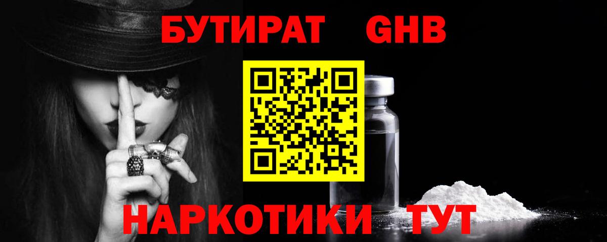 Бутират вода  Вход с VPN  Ялуторовск 