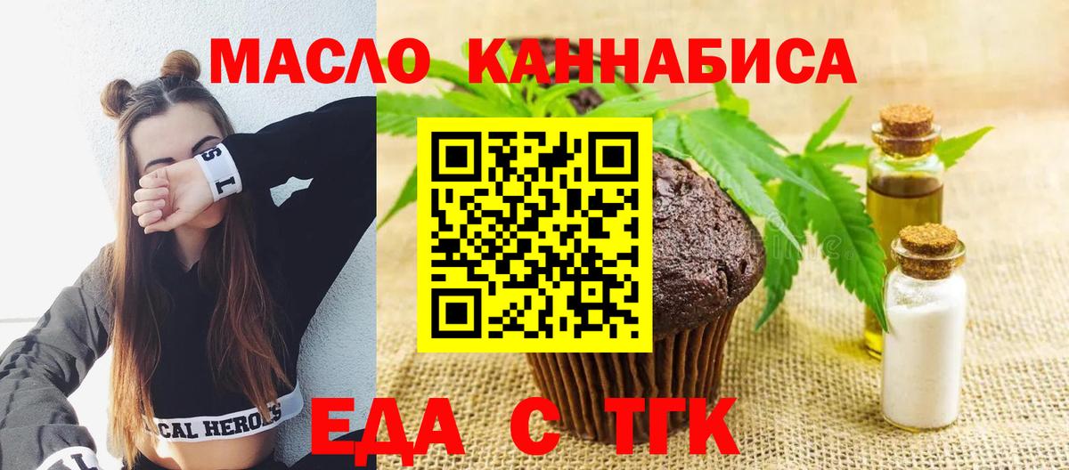 Печенье с ТГК марихуана  Вход с VPN  Ялуторовск 