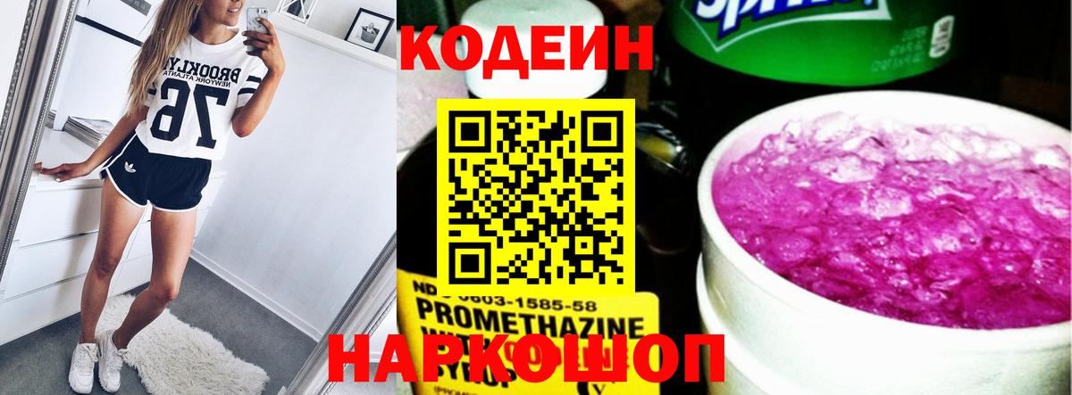 Codein Purple Drank  Вход с VPN  Ялуторовск 