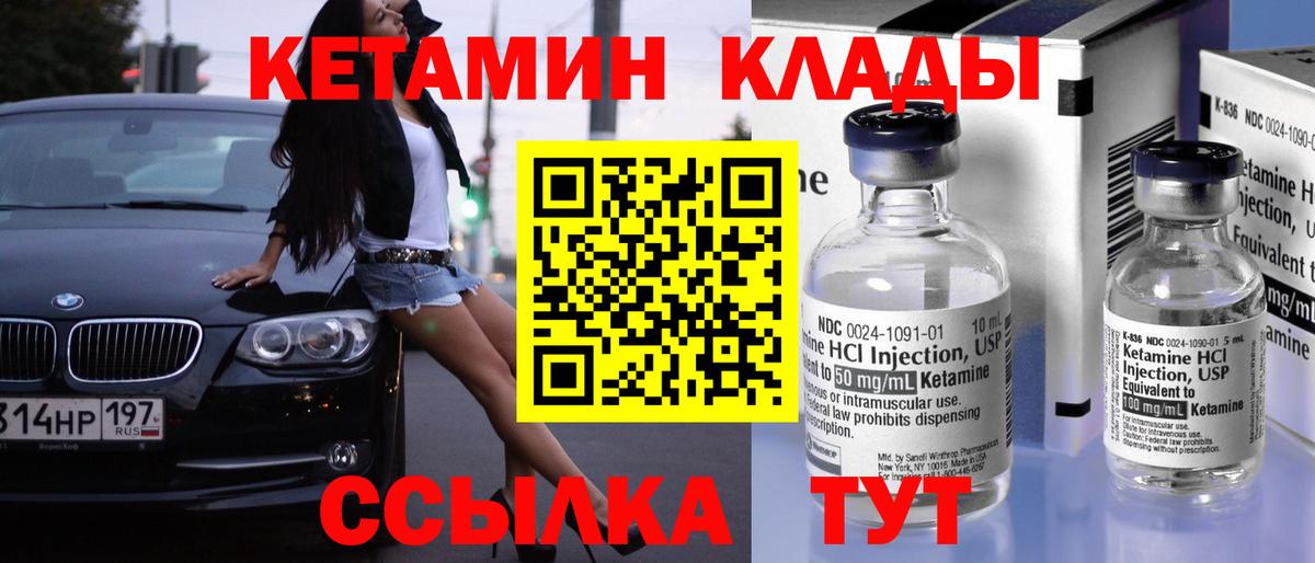 КЕТАМИН ketamine Ялуторовск