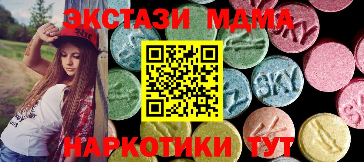 MDMA кристаллы  МДМА  Ялуторовск  МДМА crystal  Вход с VPN 
