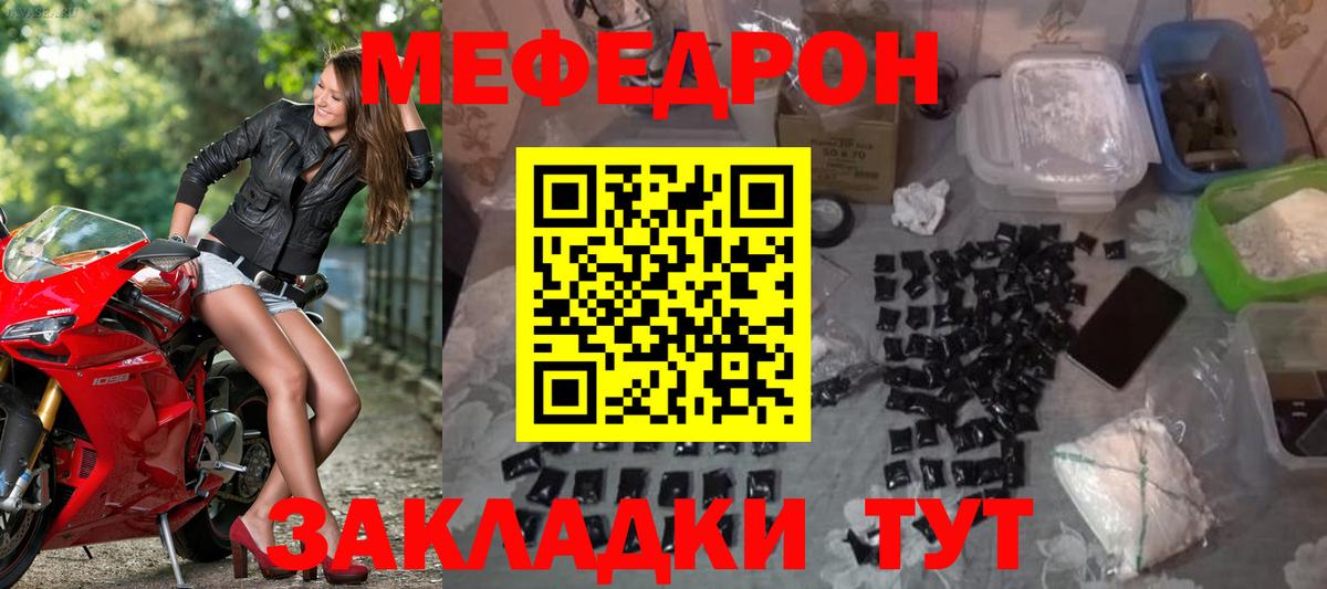 Меф мяу мяу мука Ялуторовск