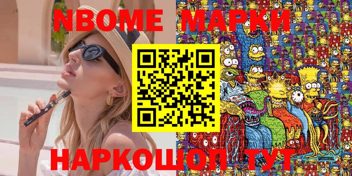 Марки 25I-NBOMe 1,8мг Ялуторовск